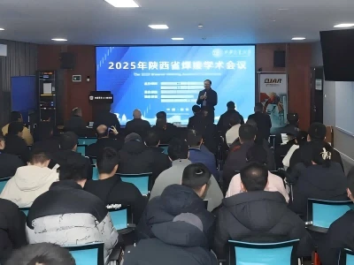 The Shaanxi Province Welding Academic Exchange Conference was held at Xi'an Jiaotong University. ...