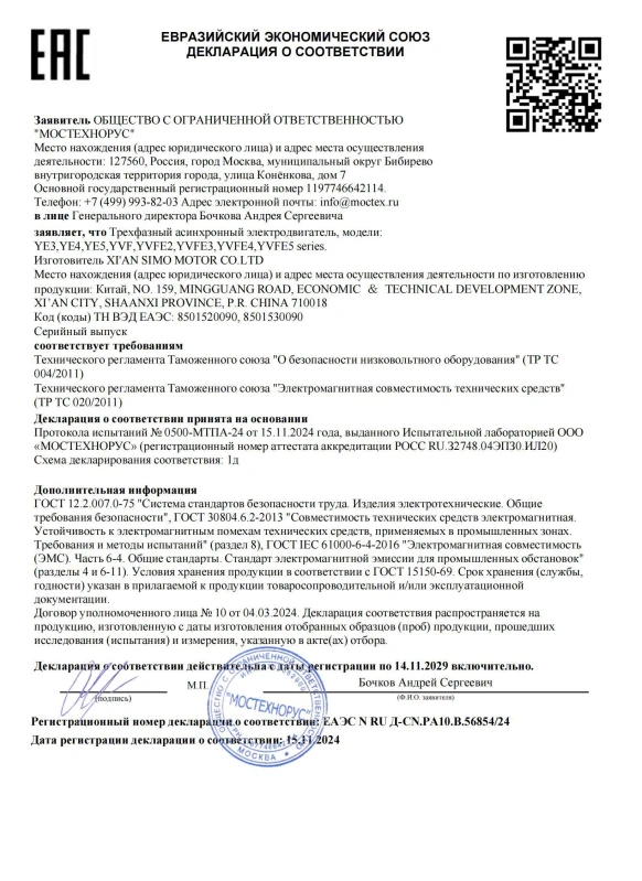 сертификат соответствия eac сертификат соответствия eac